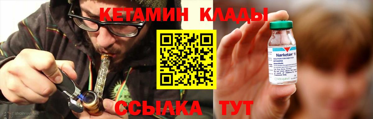 КЕТАМИН VHQ Славгород